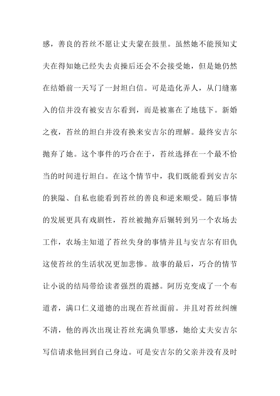 《德伯家的苔丝》中的巧合与征兆分析研究  汉语言文学专业_第2页