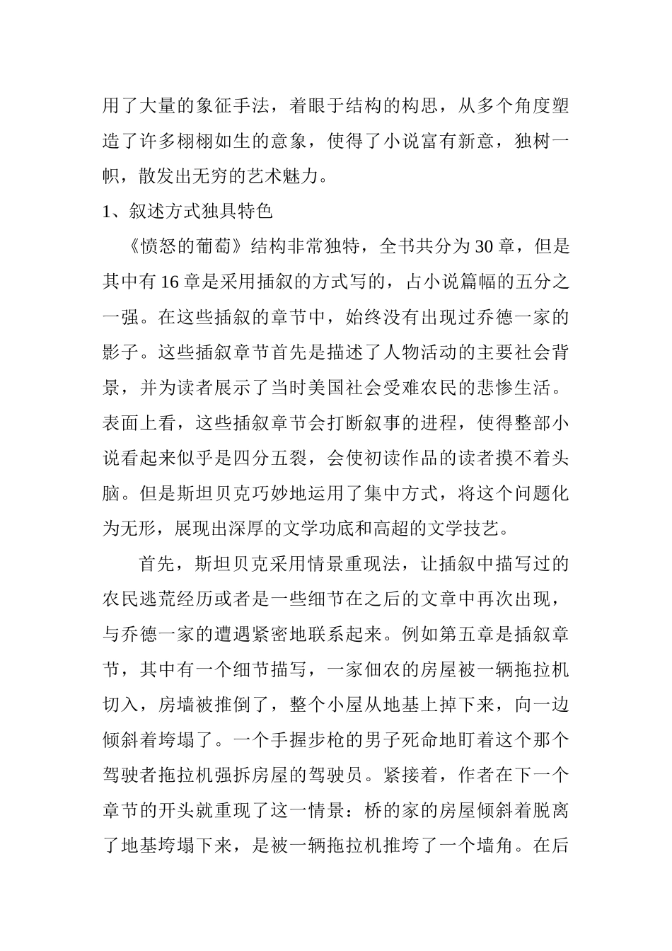 《愤怒的葡萄》的叙事及象征意义分析研究  汉语言文学专业_第2页