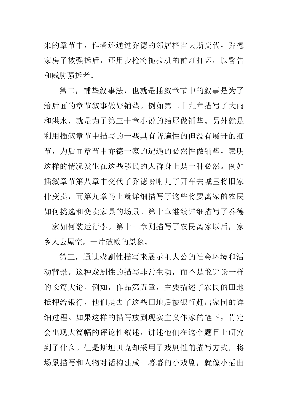 《愤怒的葡萄》的叙事及象征意义分析研究  汉语言文学专业_第3页