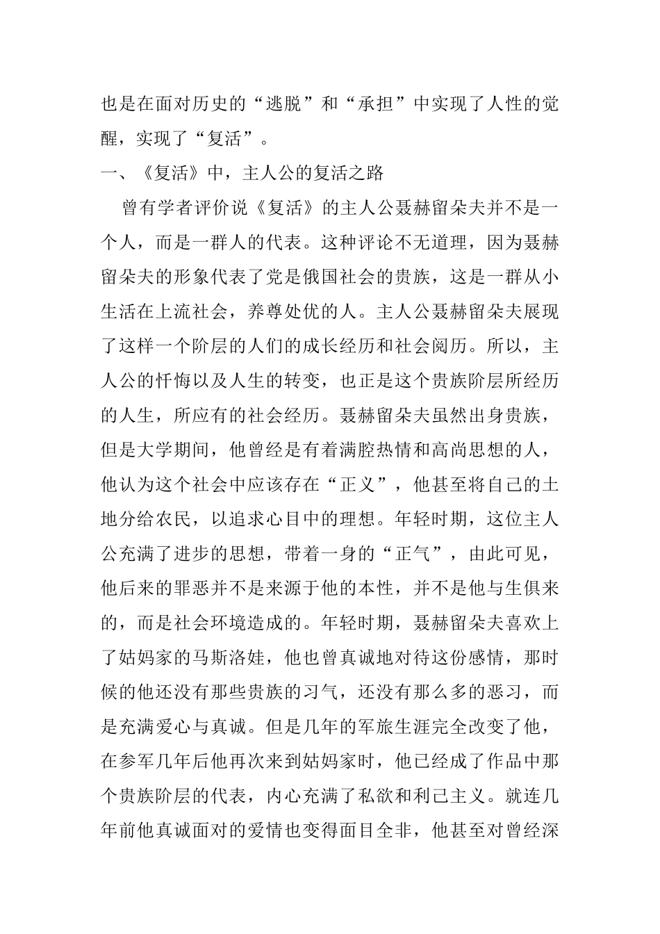 《复活》与《朗读者》主人公人性的自我觉醒分析研究 汉语言文学专业_第2页