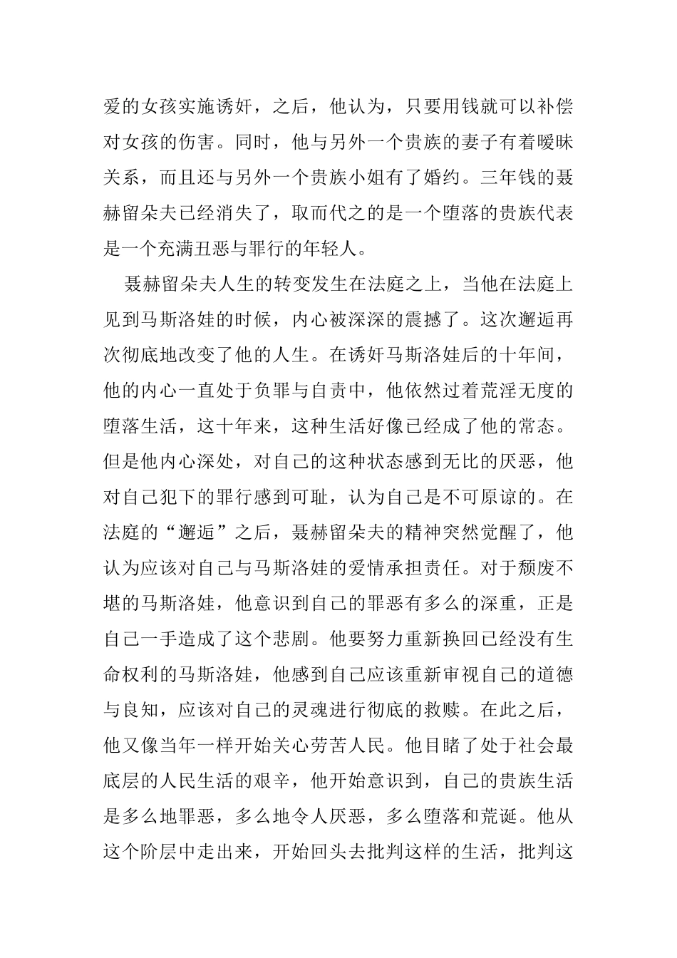 《复活》与《朗读者》主人公人性的自我觉醒分析研究 汉语言文学专业_第3页