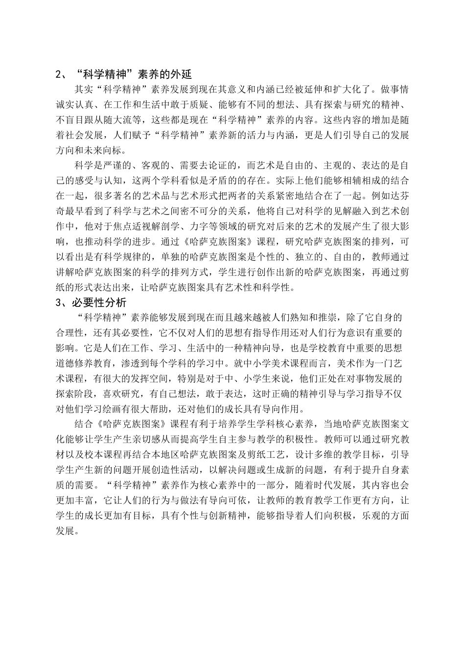 《哈萨克族图案》校本课程“科学精神”素养的实现研究分析——以石河子第十中学为例   教育教学专业_第3页