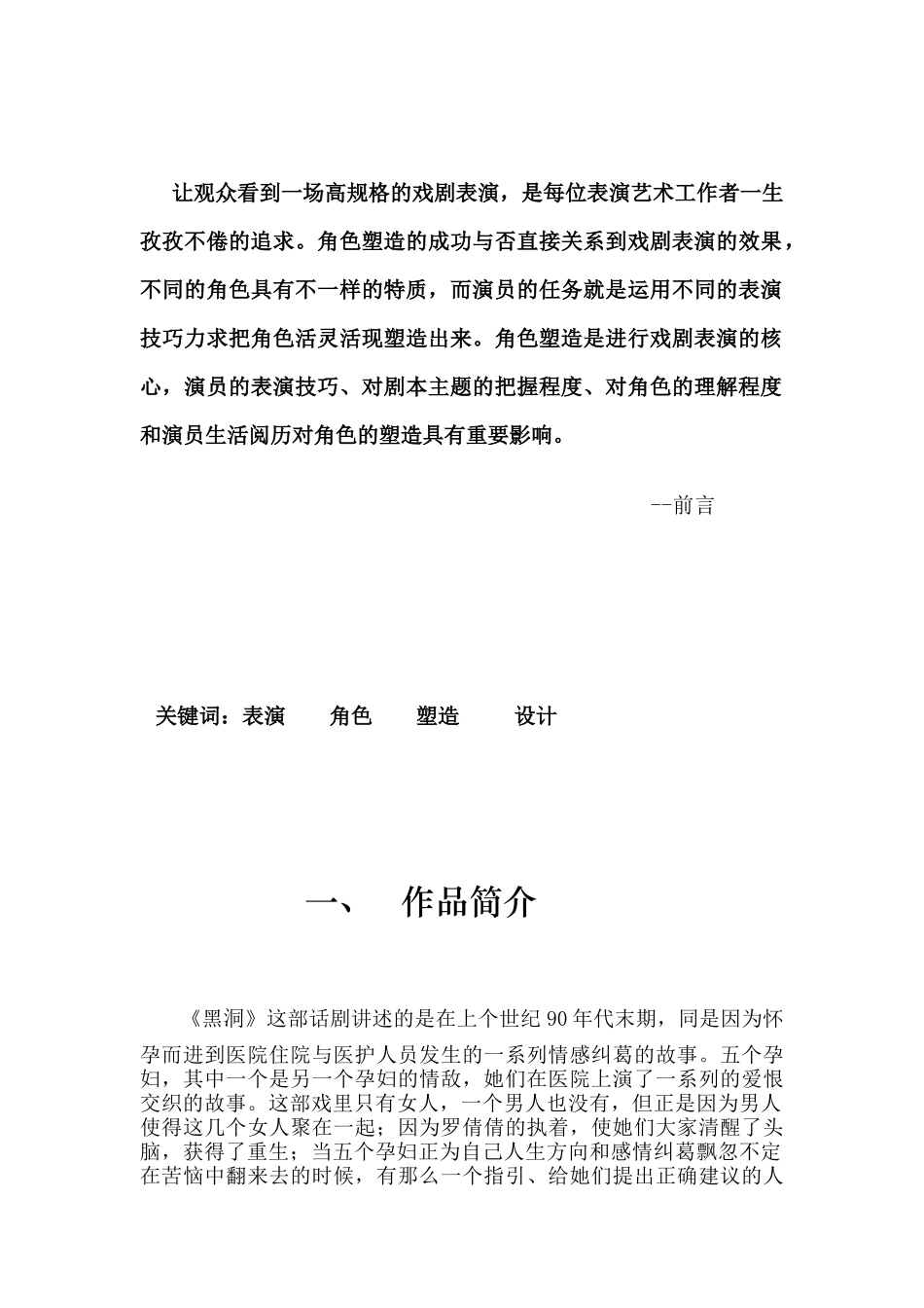 《黑洞》中罗倩倩的创作阐述分析研究 影视表演专业_第1页