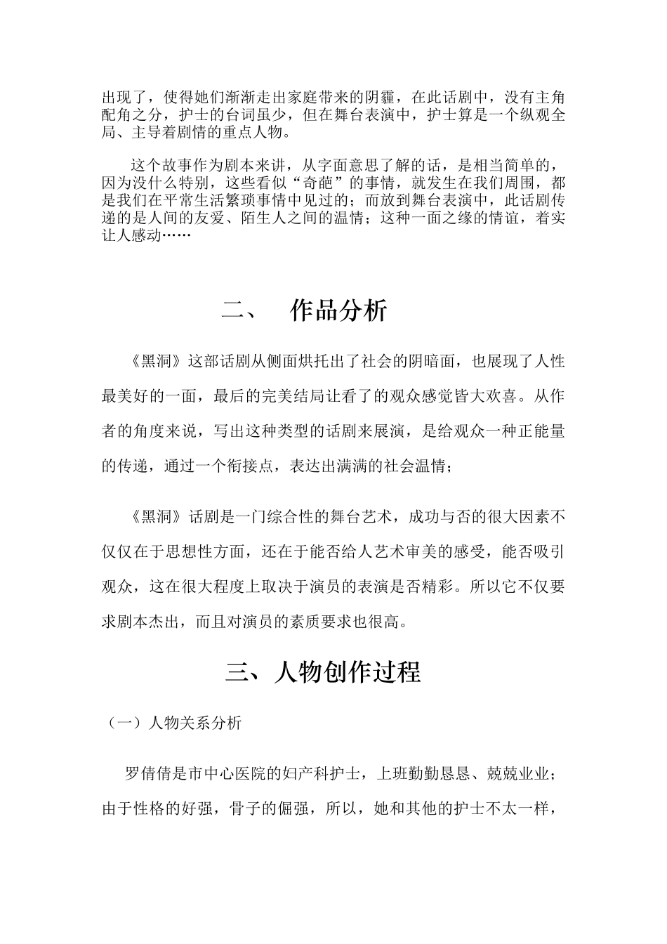 《黑洞》中罗倩倩的创作阐述分析研究 影视表演专业_第2页