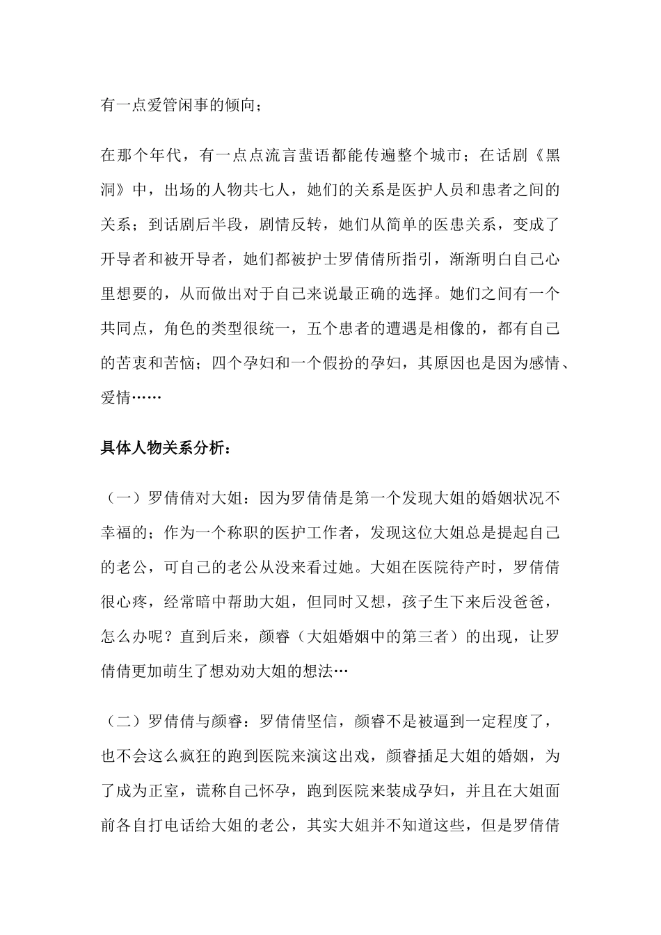 《黑洞》中罗倩倩的创作阐述分析研究 影视表演专业_第3页