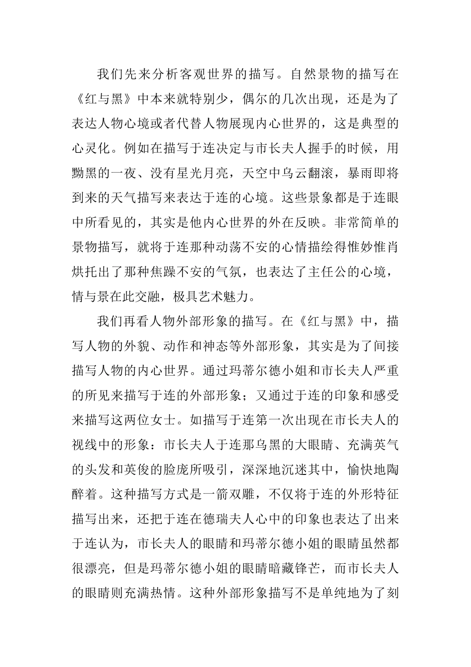 《红与黑》人物心理活动探析分析研究   应用心理学专业_第2页