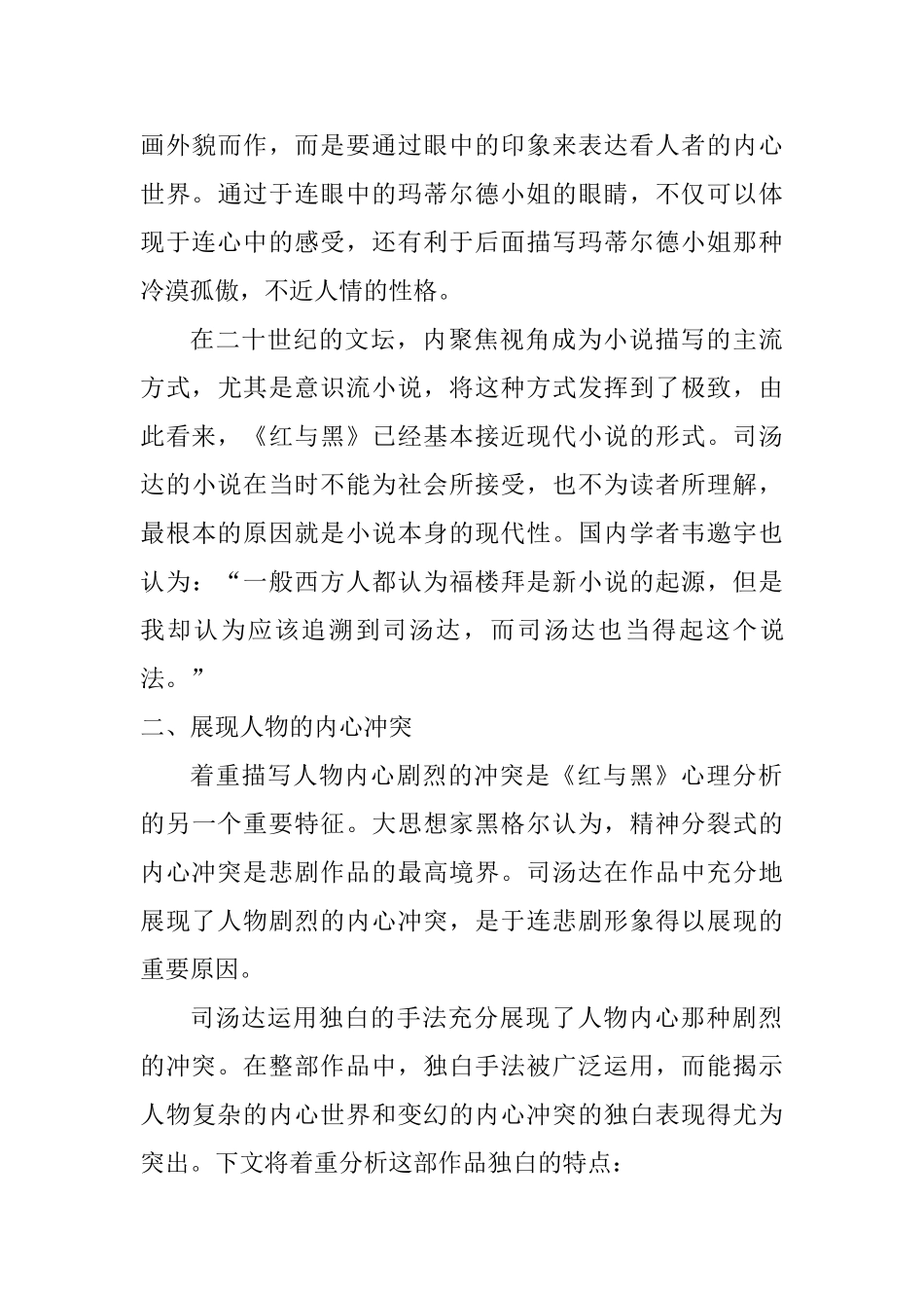 《红与黑》人物心理活动探析分析研究   应用心理学专业_第3页