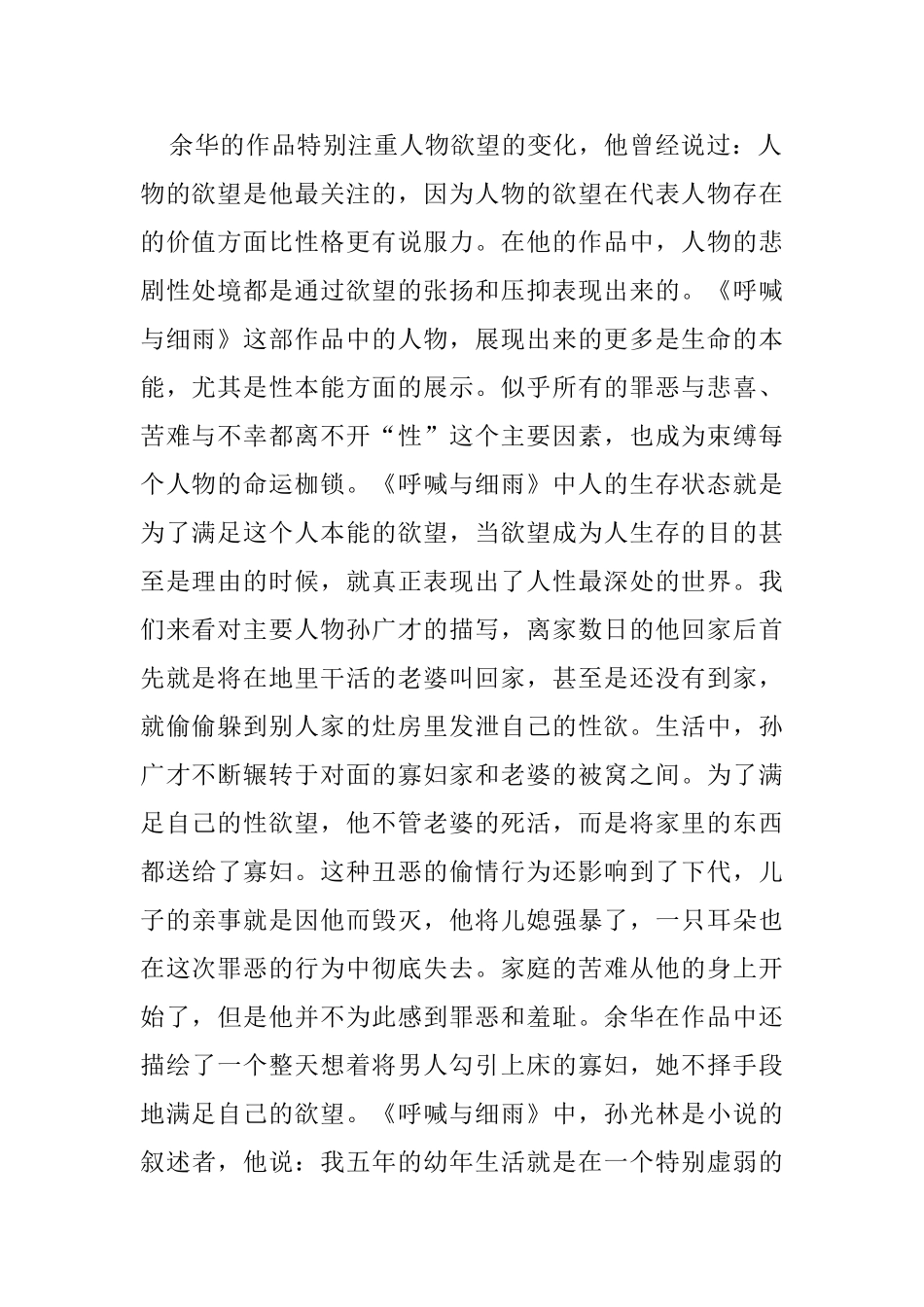 《呼喊与细雨》的音乐思想探究分析研究  音乐学专业_第2页