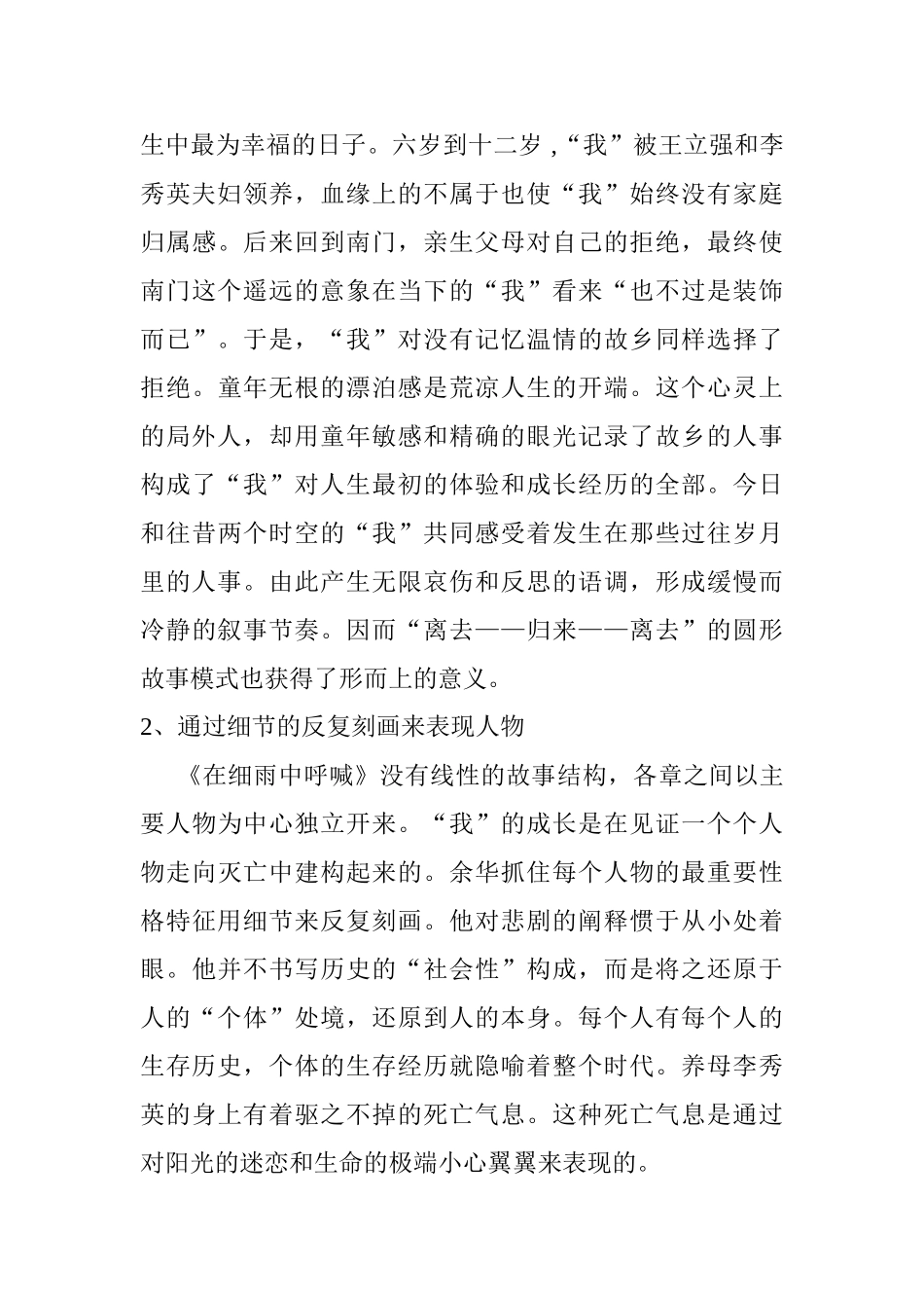 《呼喊与细雨》的音乐叙事风格分析研究  文学管理专业_第3页