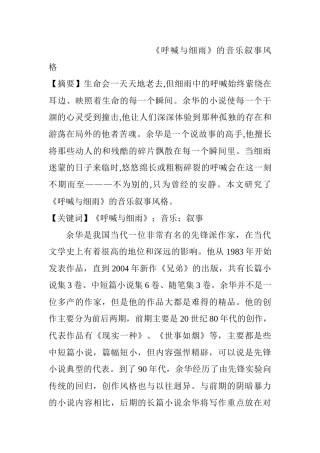 《呼喊与细雨》的音乐叙事风格分析研究  文学管理专业