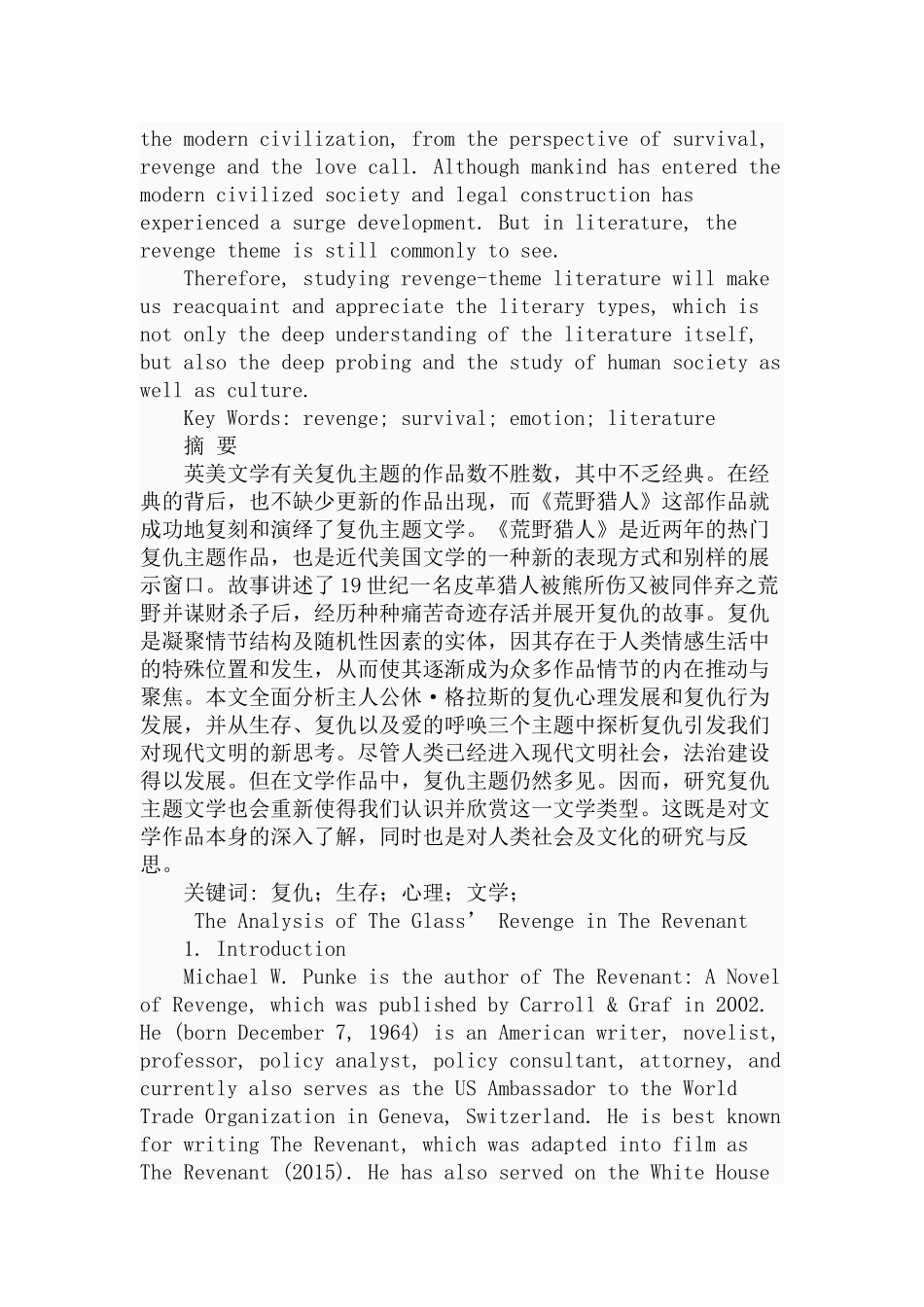 《荒野猎人》中休·格拉斯的复仇分析研究  影视编导专业_第2页