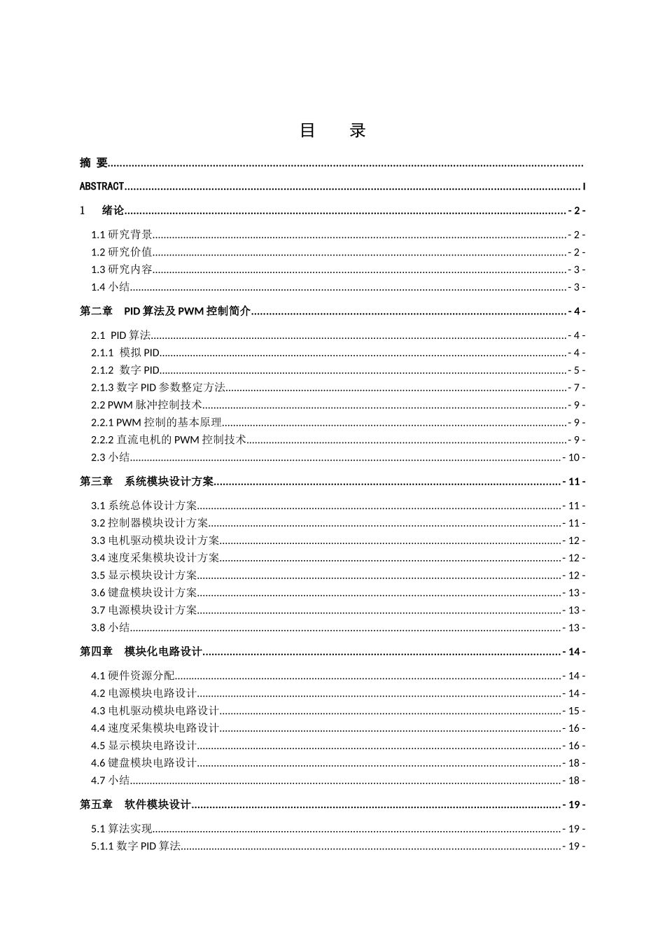 《机电传动控制》模块化实验装置设计和实现 机械制造自动化专业_第3页