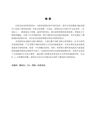 《机电传动控制》模块化实验装置设计和实现 机械制造自动化专业