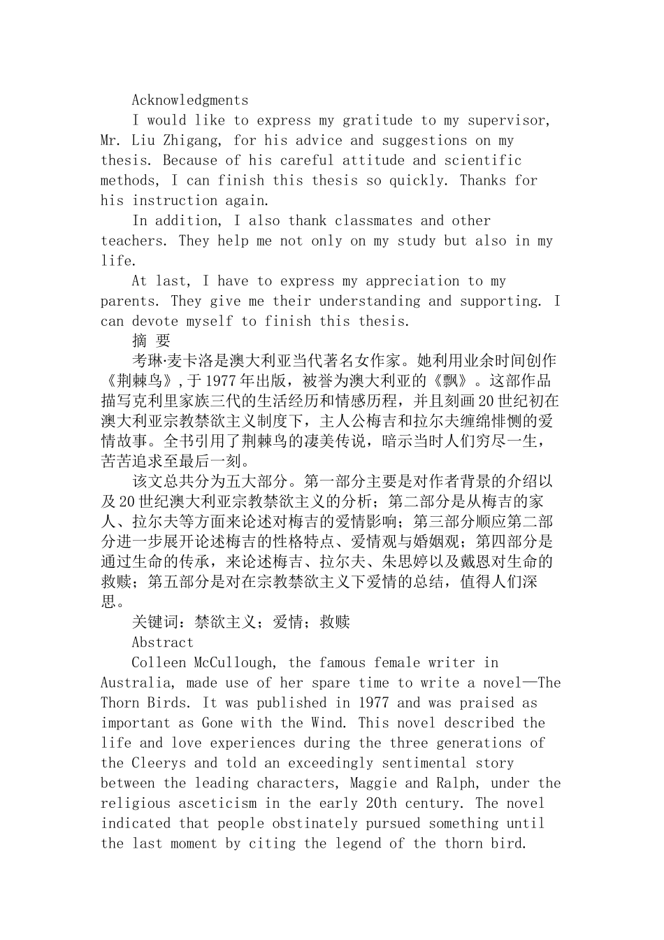 《荆棘鸟》中禁欲主义下梅吉的爱情分析研究  英语学专业_第1页