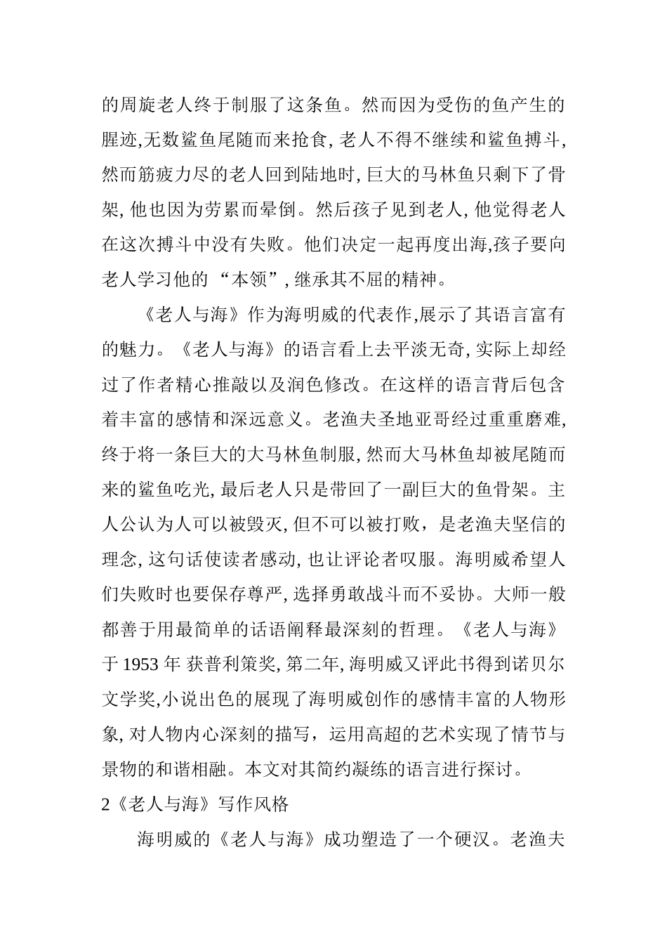 《老人与海》语言特色分析研究   汉语言文学专业_第2页