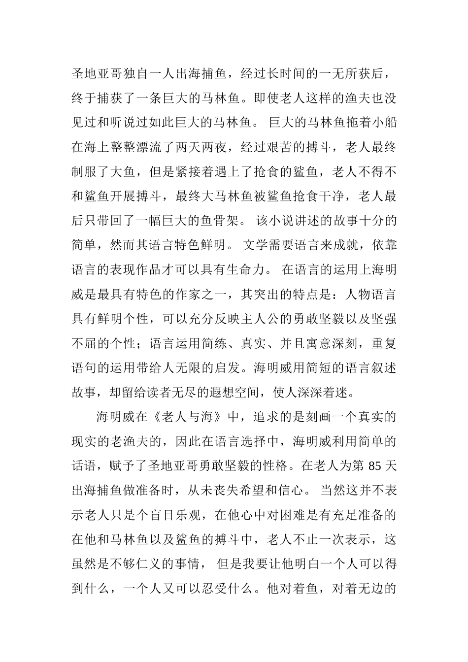 《老人与海》语言特色分析研究   汉语言文学专业_第3页