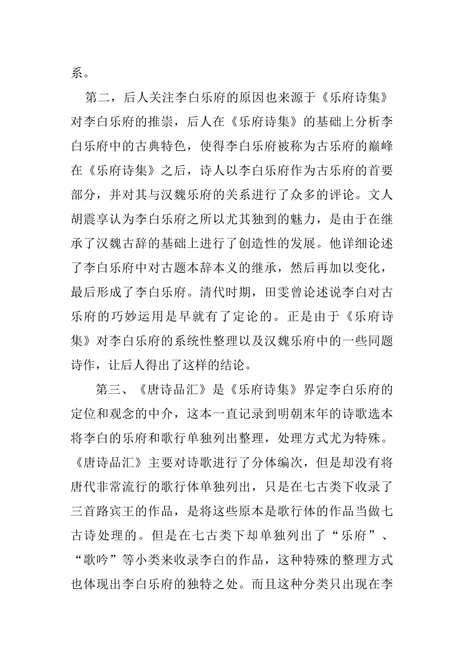 《乐府诗集》的音乐性解读分析研究  音乐学专业_第3页