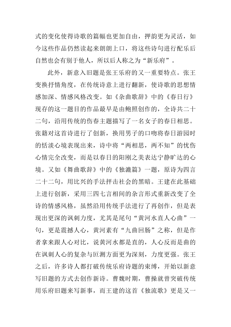 《乐府诗集》中所录曲辞的革新思想分析研究   音乐学专业_第3页