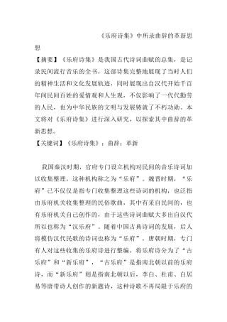 《乐府诗集》中所录曲辞的革新思想分析研究   音乐学专业