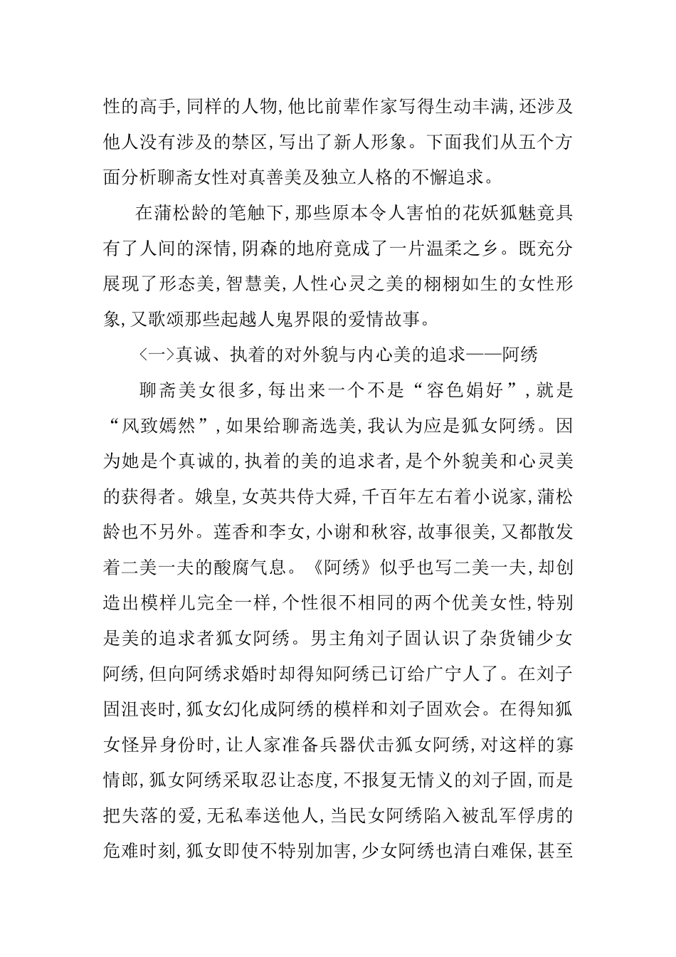 《聊斋志异》中的女性形象分析研究    汉语言文学专业_第2页