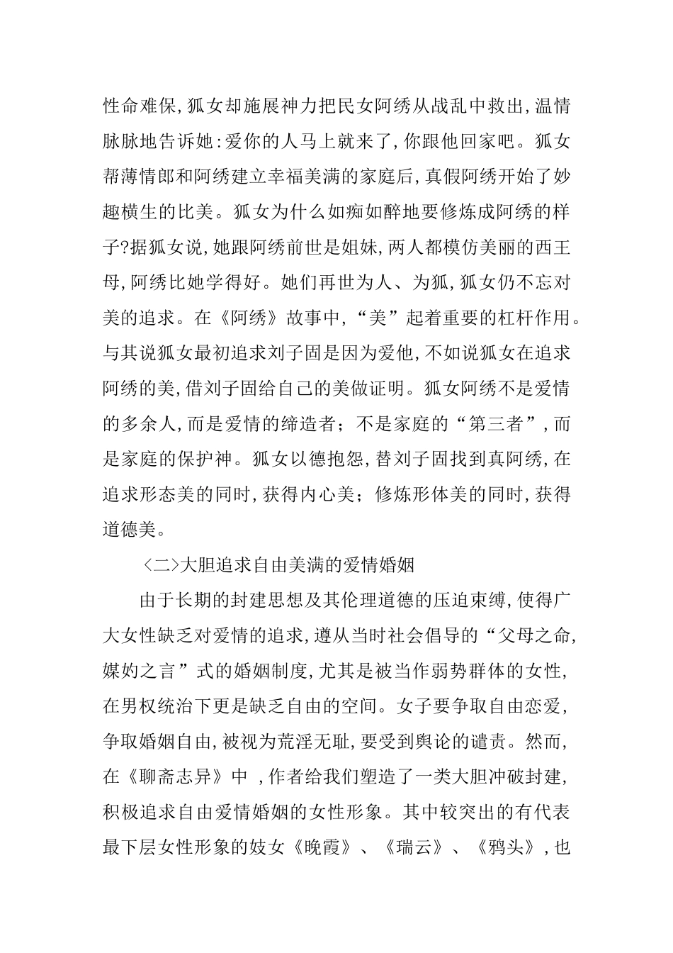 《聊斋志异》中的女性形象分析研究    汉语言文学专业_第3页