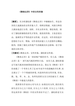 《聊斋志异》中的女性形象分析研究    汉语言文学专业
