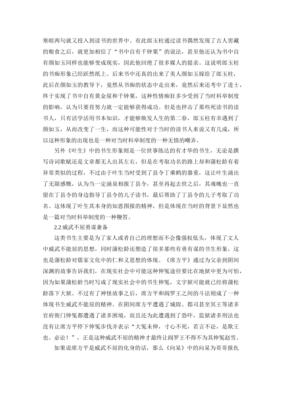 《聊斋志异》中的书生形象及文化内涵分析研究   汉语言文学专业_第3页