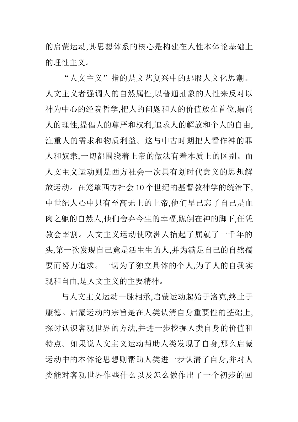 《鲁滨逊漂流记》中译本解读中西文化差异分析研究 英语学专业_第3页