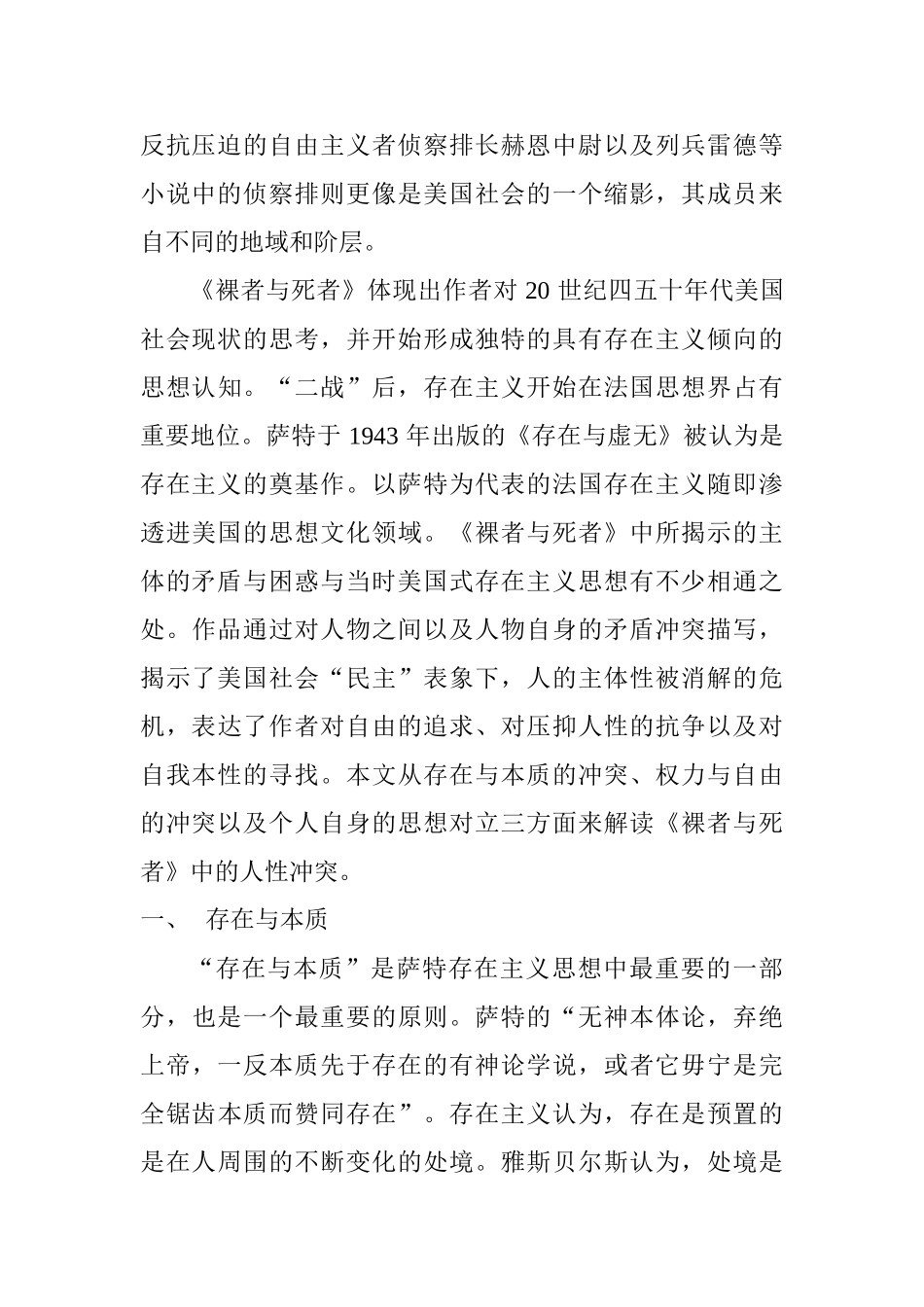 《裸者与死者》中 “冲突”的完美体现分析研究   汉语言文学专业_第2页