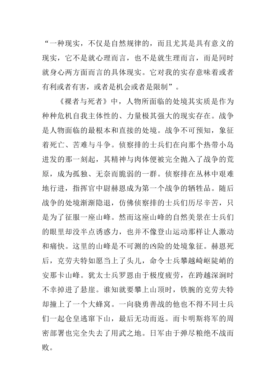《裸者与死者》中 “冲突”的完美体现分析研究   汉语言文学专业_第3页