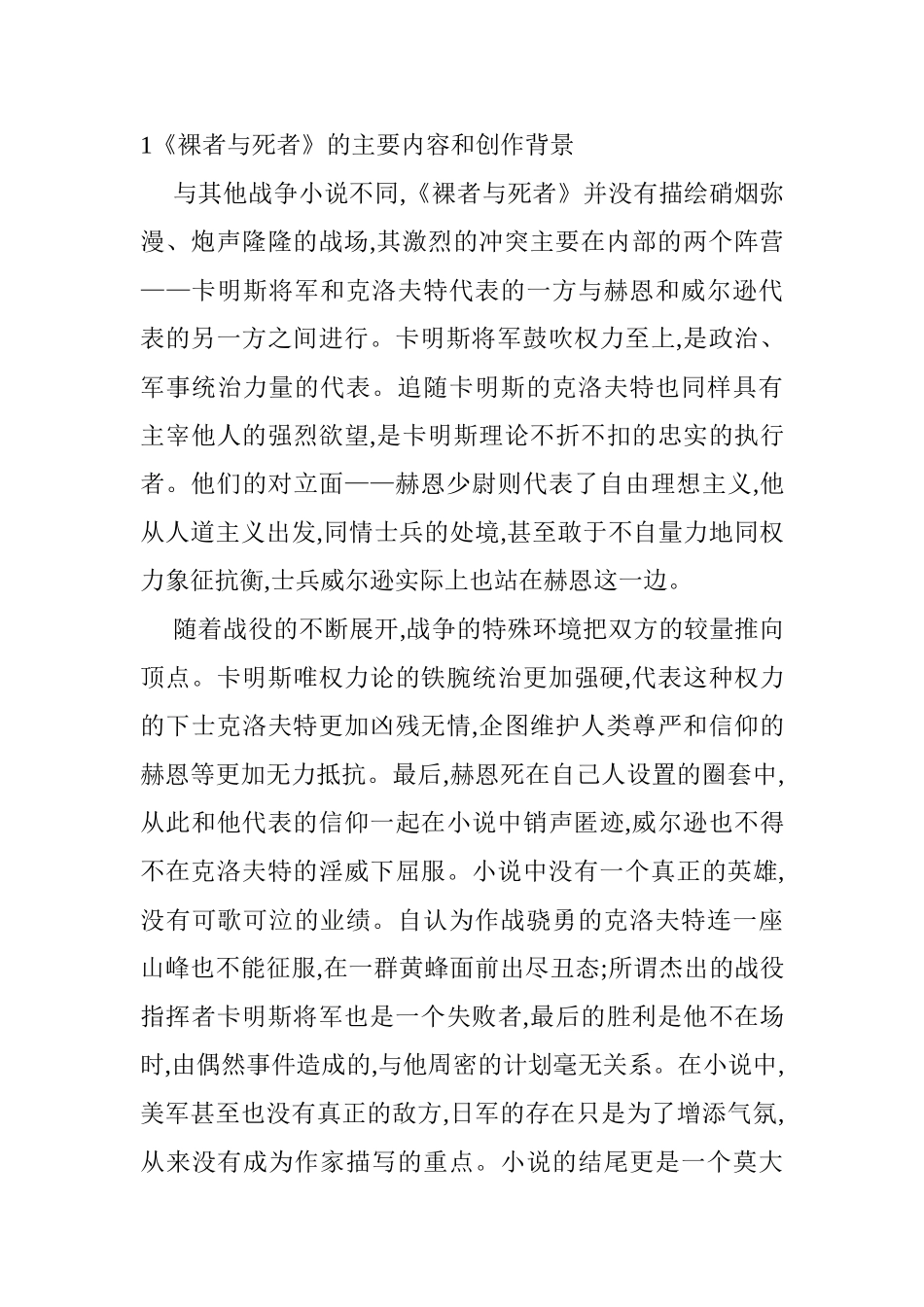 《裸者与死者》中内外交织的冲突分析研究 行政管理专业_第2页