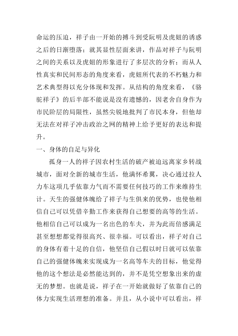 《骆驼祥子》的思想特色研究分析  汉语言文学专业_第2页