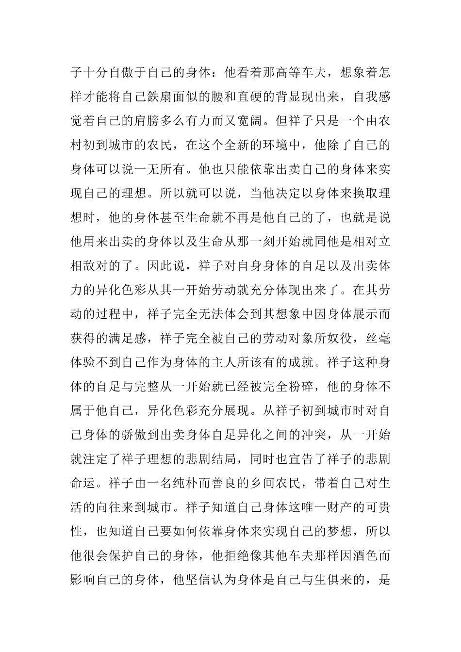 《骆驼祥子》的思想特色研究分析  汉语言文学专业_第3页