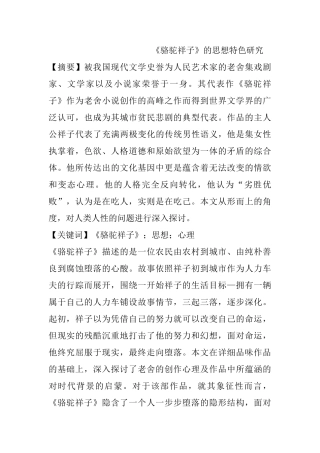 《骆驼祥子》的思想特色研究分析  汉语言文学专业