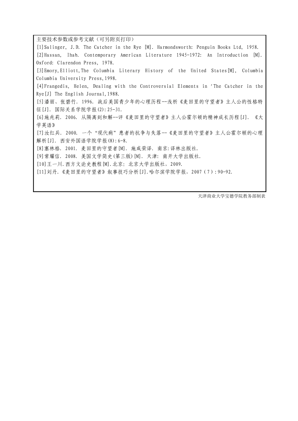 《麦田里的守望者》霍尔顿叛逆心理浅析 开题任务书_第2页