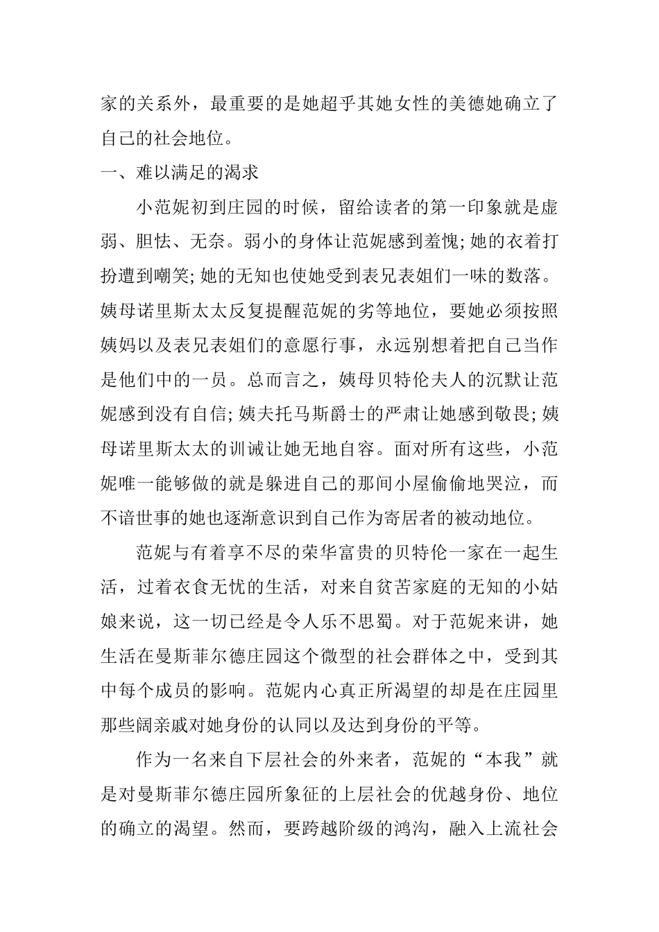 《曼斯菲尔德庄园》中人物形象分析研究  汉语言文学专业_第2页