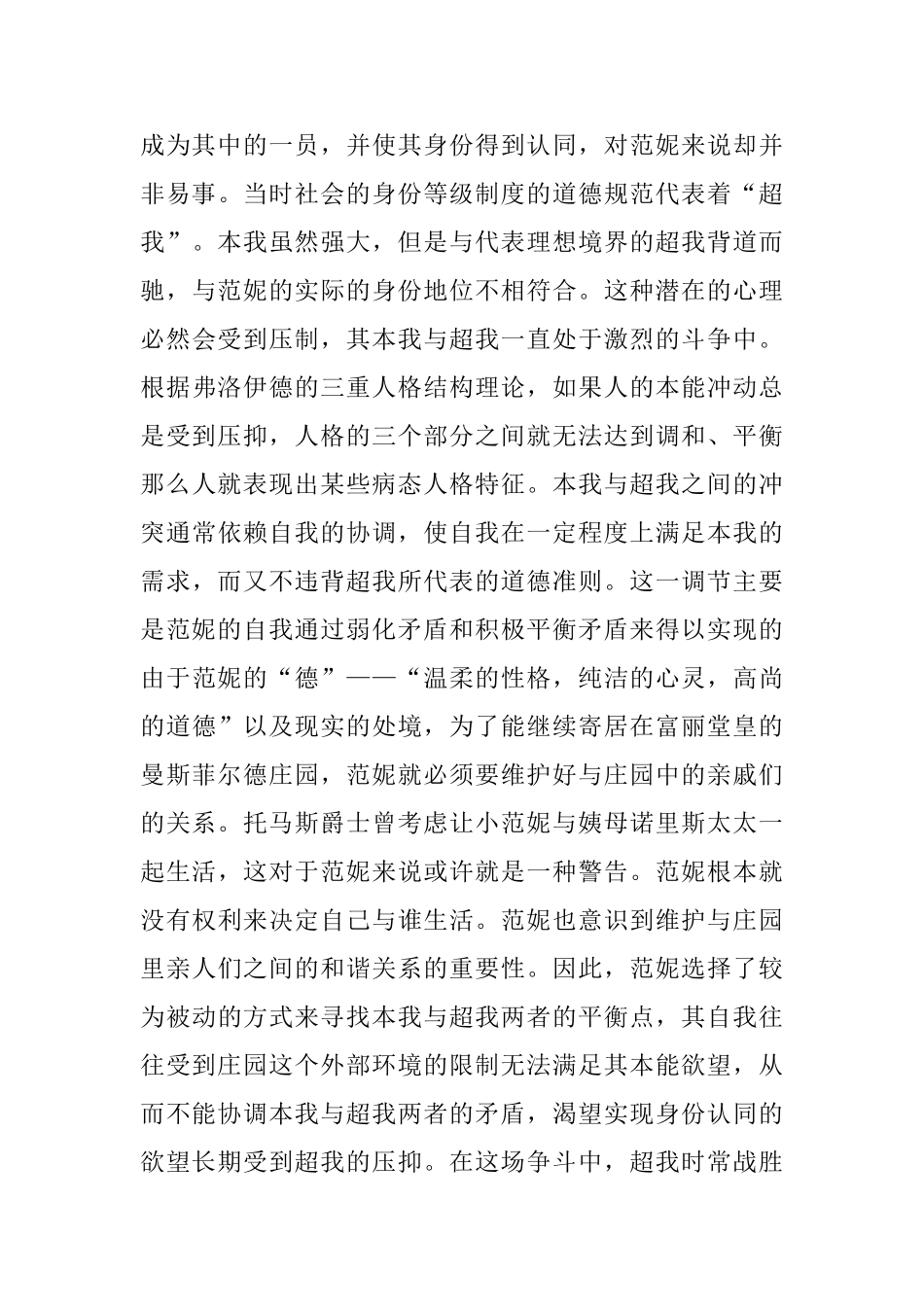 《曼斯菲尔德庄园》中人物形象分析研究  汉语言文学专业_第3页