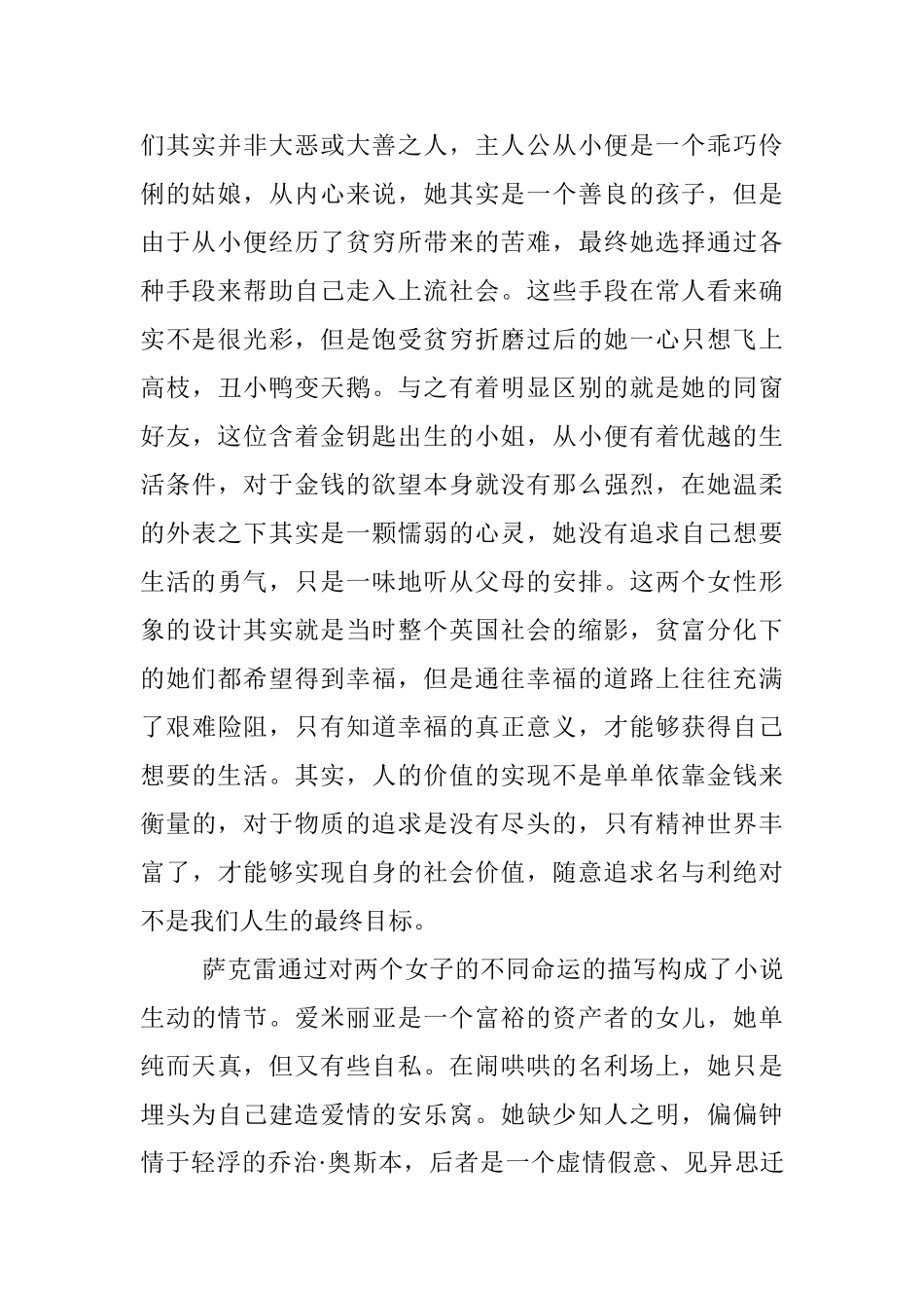 《名利场》译本句式翻译研究分析 英语学专业_第2页