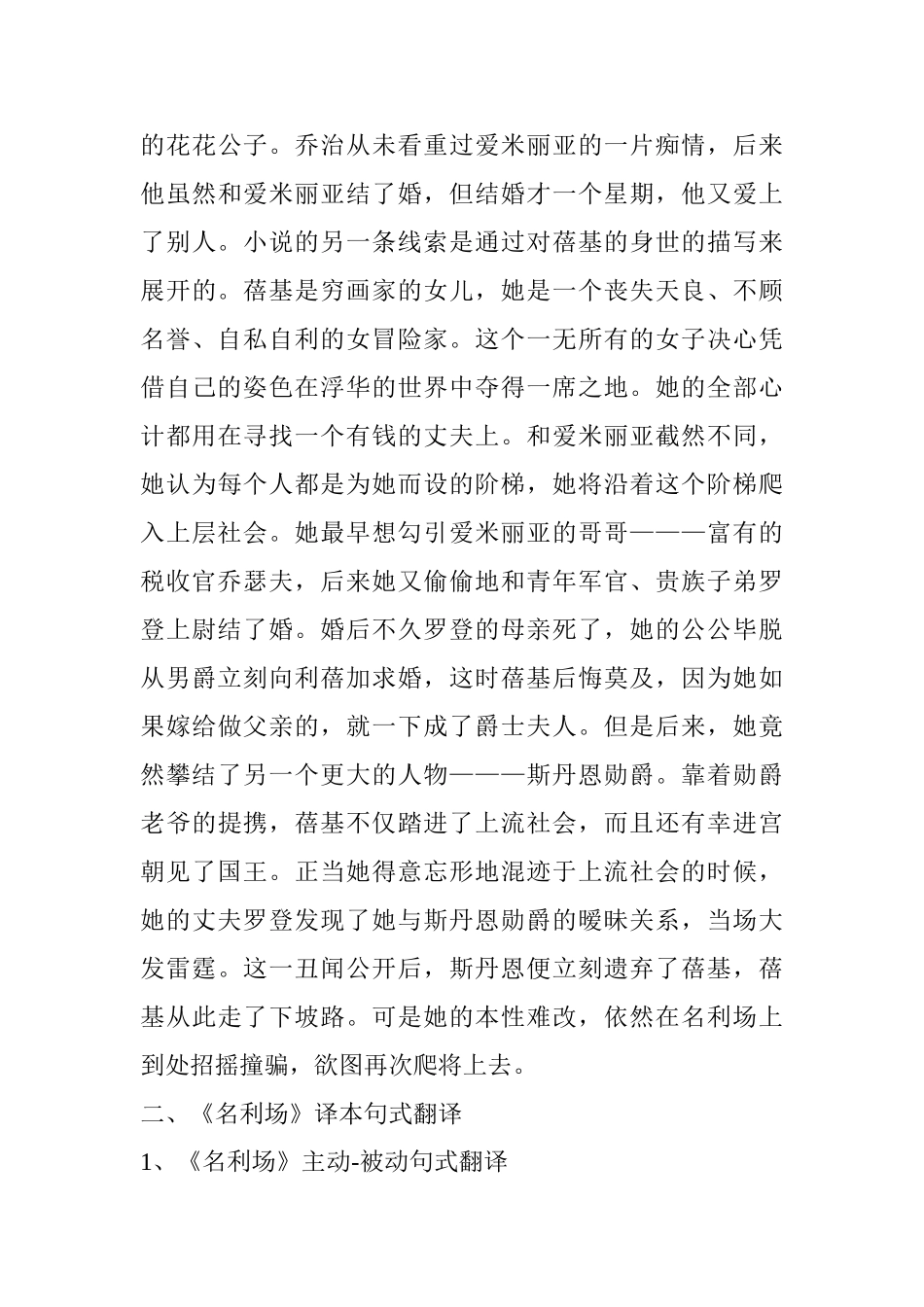 《名利场》译本句式翻译研究分析 英语学专业_第3页