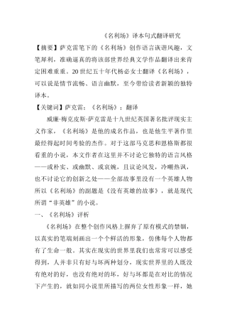 《名利场》译本句式翻译研究分析 英语学专业