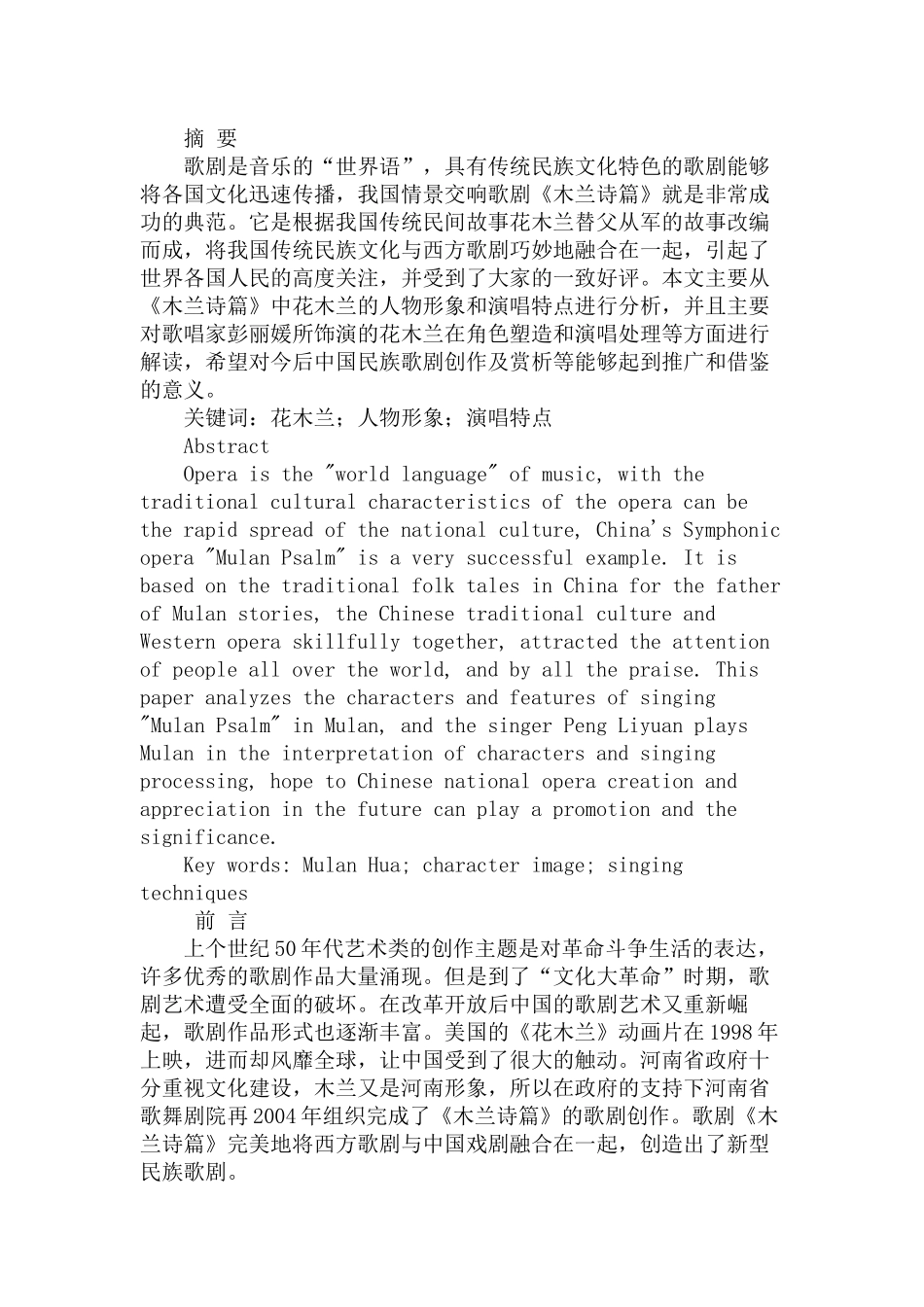 《木兰诗篇》中花木兰的人物形象和演唱分析研究  音乐学专业_第1页