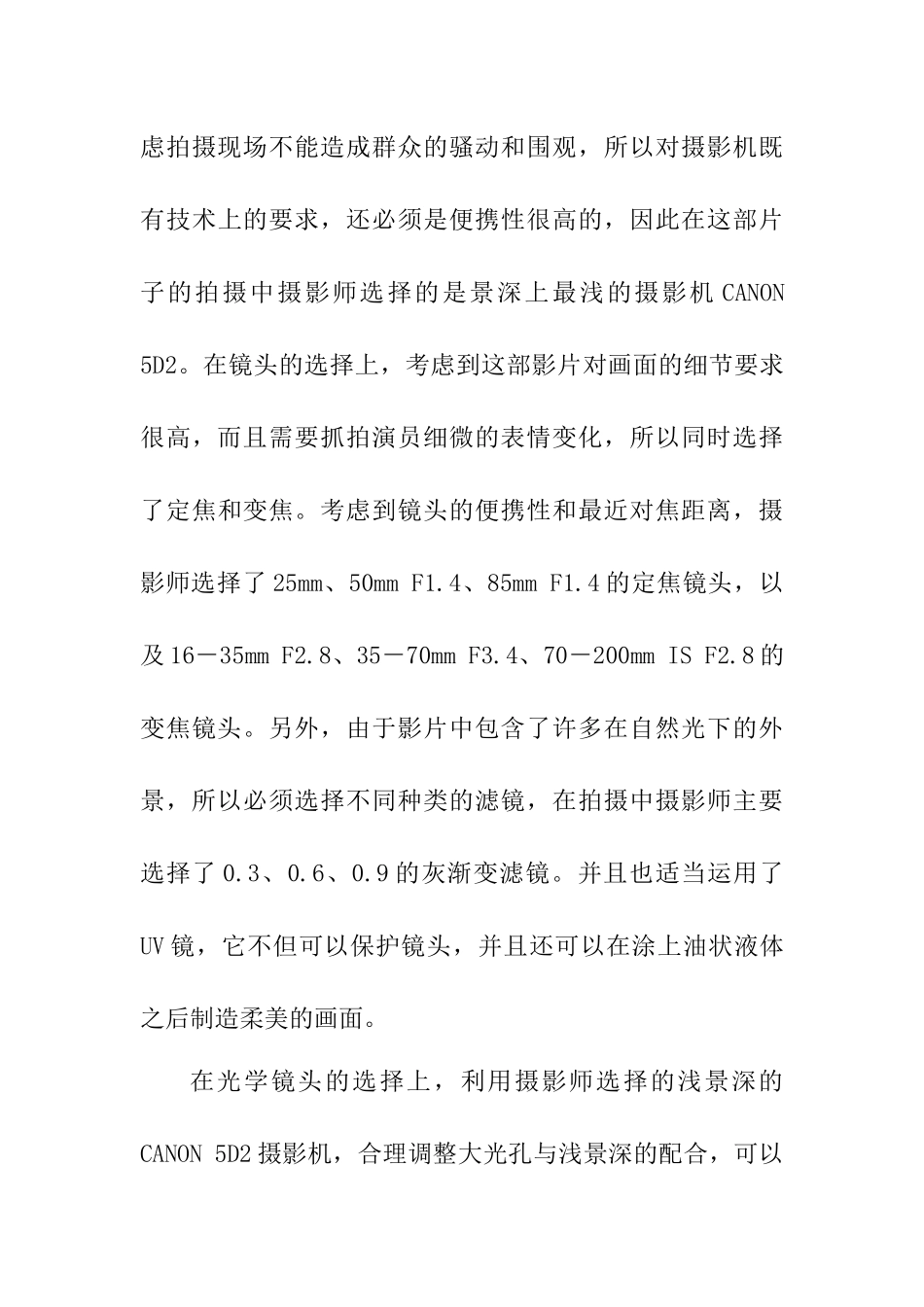 《你的三次方》mv分析研究 影视编导专业_第3页