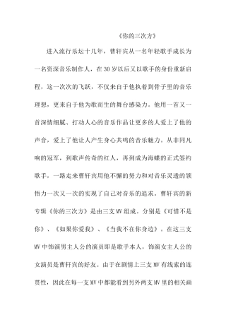 《你的三次方》mv分析研究 影视编导专业