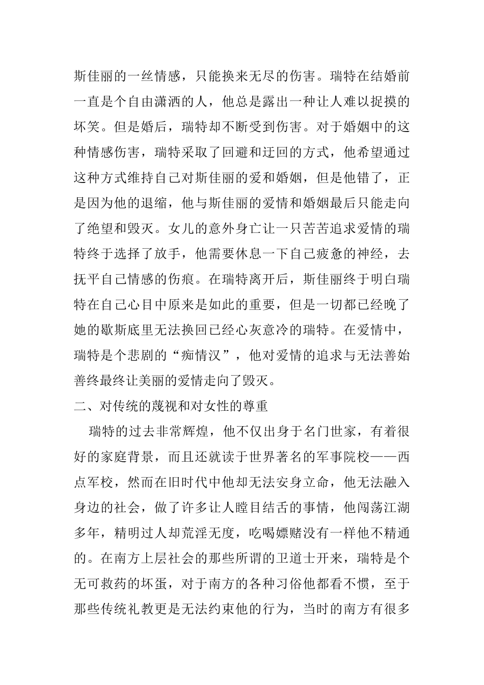 《飘》中的瑞德.巴特勒-史上最具魅力的男性角色分析研究  影视编导专业_第3页