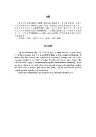 《秦川抒怀》演奏技巧的分析研究  音乐学管理专业