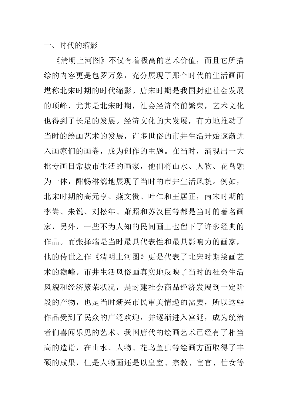 《清明上河图》艺术赏析分析研究   绘画学专业_第2页