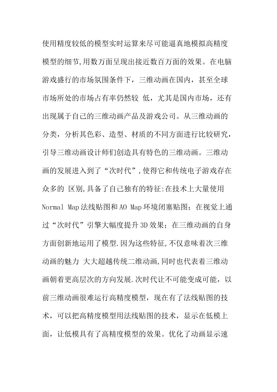 《热浪之行》中动画场景的情景设定和实现   动画管理专业_第2页