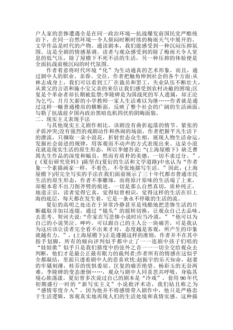 《上海屋檐下》的艺术结构赏析分析研究    文化产业管理专业_第2页