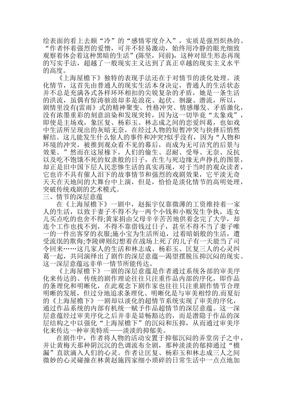 《上海屋檐下》的艺术结构赏析分析研究    文化产业管理专业_第3页