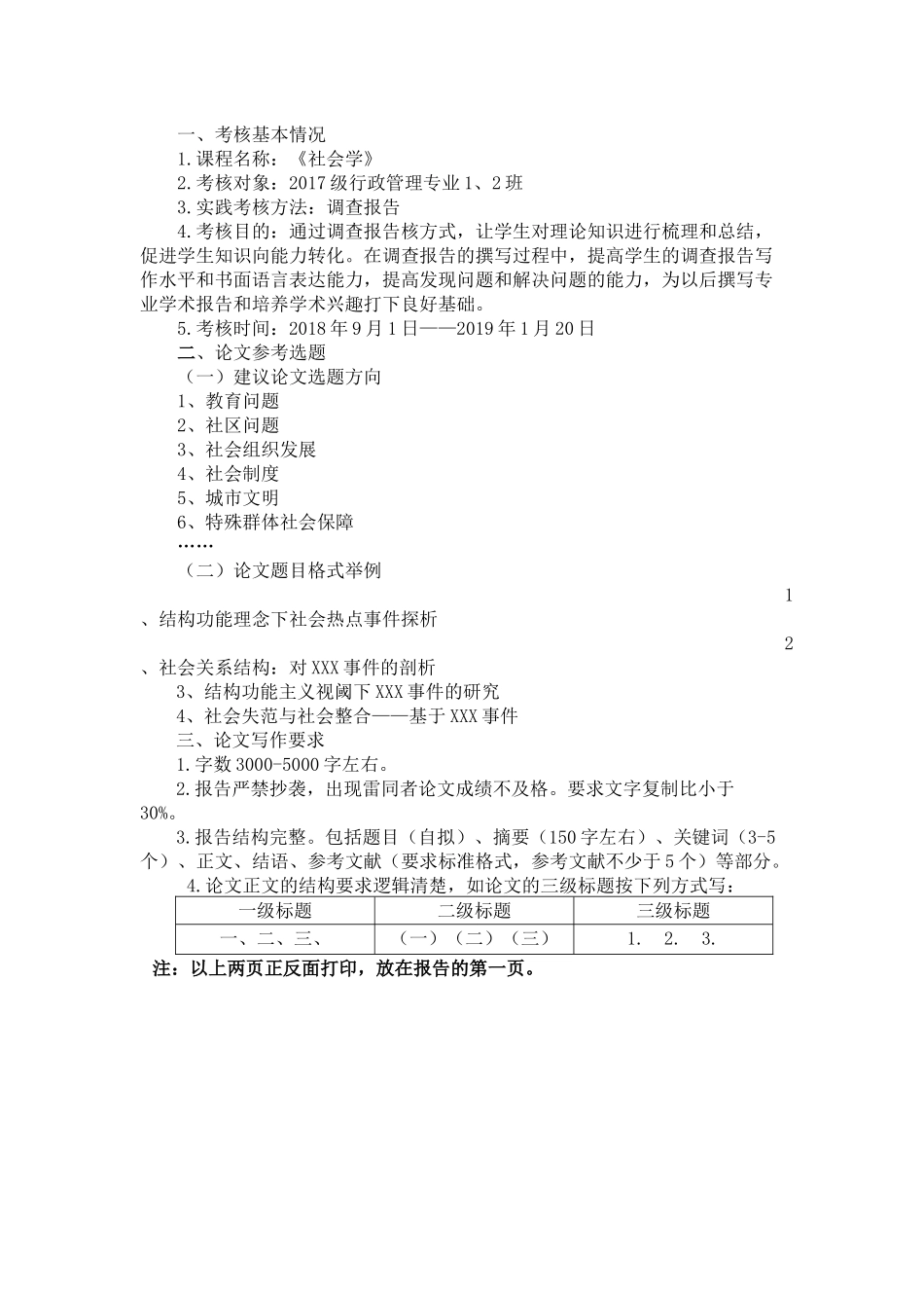 《社会学》宿迁学院学年度第一学期（期末）考核方案实践专题报告_第2页
